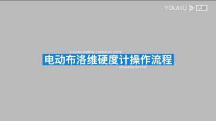 電動布洛維硬度計(jì)HBRVD-187.5