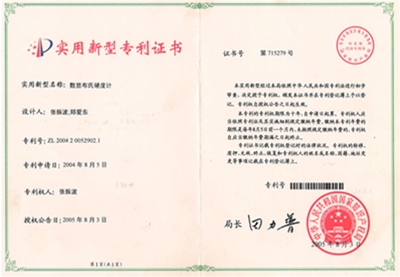 實(shí)用新型專利證書(shū)